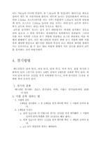 [교양체육]배드민턴의 이해-7