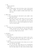 [교양체육]배드민턴의 이해-8