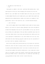 [교양체육]사회 체육으로서 수영의 역사와 기원-1