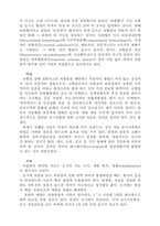 [교양체육]성인병과 당뇨병-7