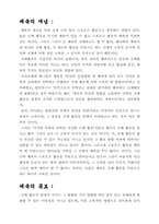 [교양체육]테니스의 모든것 체육의 개념부터...-2