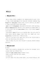 [교양체육]테니스의 모든것 체육의 개념부터...-7