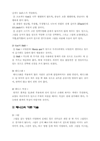 [교양체육]테니스의 모든것 체육의 개념부터...-8