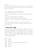 [교양체육]테니스의 모든것 체육의 개념부터...-20