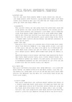[교양체육]학교체육의 문제점과 해결 방안-1