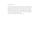 [교양체육]학교체육의 문제점과 해결 방안-2