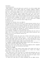 [교양체육]현대사회와 레크레이션-1