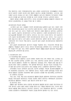 [교양체육]현대사회와 레크레이션-2