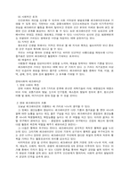 [교양체육]현대사회와 레크레이션-3