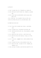 [국문] 금오신화 자료 목록 모음-7