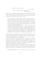 [국문] 의사소통 기능 교육의 국어학적 원리-1