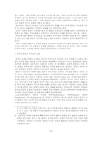 [국문] 의사소통 기능 교육의 국어학적 원리-2