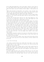 [국문] 의사소통 기능 교육의 국어학적 원리-8