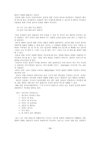 [국문] 의사소통 기능 교육의 국어학적 원리-9