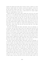 [국문] 작문 능력 평가 방법과 절차-8