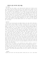 [국문] 한국인의 신앙과 공연예술-1