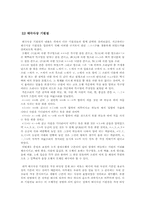 [국문] 훈민정음 기원설-4