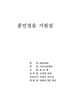 [국문] 훈민정음 기원설-6
