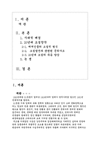 [국문]1920년대 현대문학사의 소설자료-2