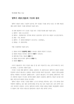 [국문학]봉산탈춤중 말뚝이의 재담-1