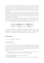 [국문학]소설과 영화의 유사점과 차이점-8