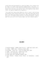 [국문학]소설과 영화의 유사점과 차이점-14