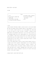 [국문학]추노계 야담의 소설적 반응-1