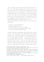 [국문학]추노계 야담의 소설적 반응-3