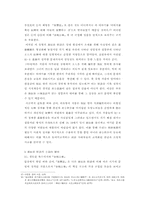 [국문학]추노계 야담의 소설적 반응-6