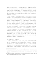[국문학]추노계 야담의 소설적 반응-9