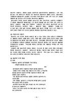 [국문학]현대시의 특징-8