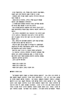 [국문학]현대시의 특징-9