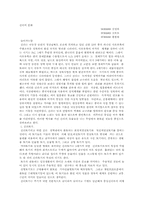 [국사] 신라의 문화-1