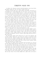 [국악] 전통음악의 이해-1