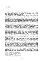 [국어] 이태준작품의 페미니즘분석-2
