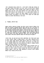 [국어] 이태준작품의 페미니즘분석-6