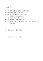 [국어] 이태준작품의 페미니즘분석-11