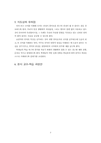 [국어교육]국어과 학습지도안-3