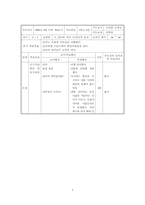 [국어교육]국어과 학습지도안-4