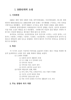[국어국문]1930년대의 소설-1