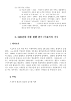[국어국문]1930년대의 소설-3