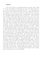 [국어국문]1930년대의 소설-4