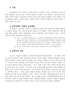 [국어국문]1930년대의 소설-5