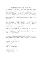[국어국문]기형도의 입 속 검은 잎을 읽고-1