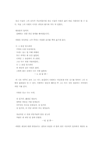 [국어국문]기형도의 입 속 검은 잎을 읽고-2