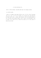 [국어국문]기형도의 입 속 검은 잎을 읽고-4