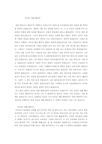 [국어국문]날아간 새를 향하여 시평-1
