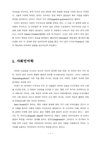 [국어국문]언어기술의 요약-3