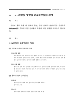 [기계] 기계실험(2) 관로유동-1
