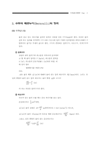 [기계] 기계실험(2) 관로유동-3